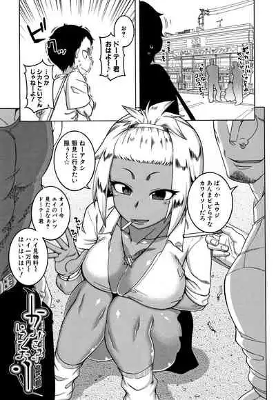 [Takatsu] Saimin Fuufunaka Chousain