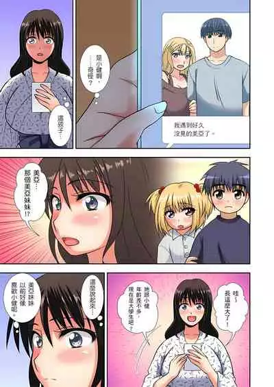 接下來我就要NTR妳囉！～不停爆射直到姑姑變成我的… 1-8話