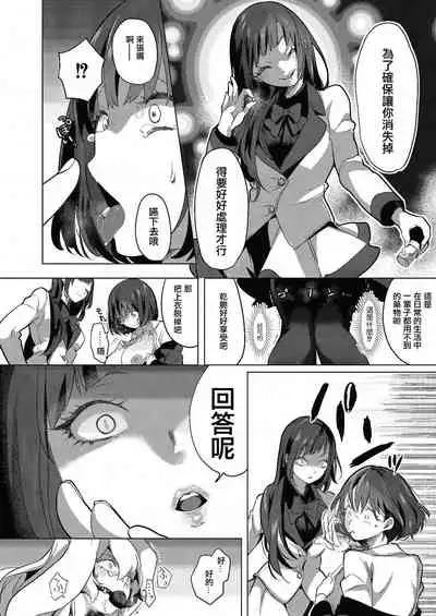 [Chorimokki] Geinou Katsudou wa Yuri Ecchi no atode丨藝能活動要在百合H後 [Chinese] [沒有漢化] [Digital]