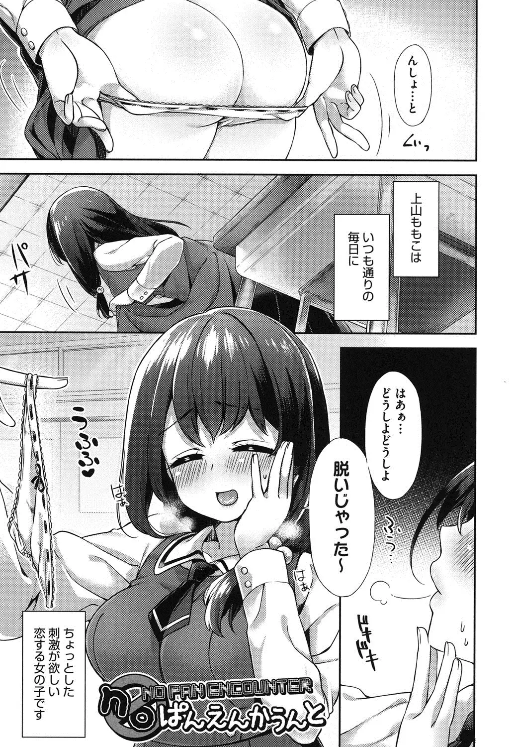 Oppai March