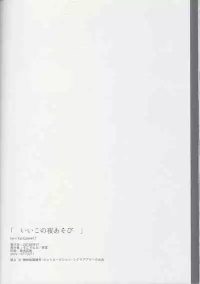 iiko no yoasobi 1