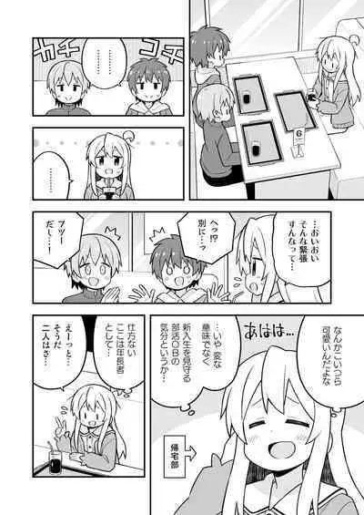 Onii-chan wa Oshimai! 25