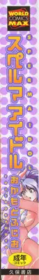 [Okamoto Fujio] Sperma Idol
