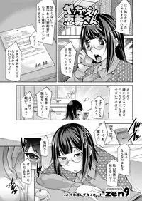 [zen9] Yacchae! Megumi-san