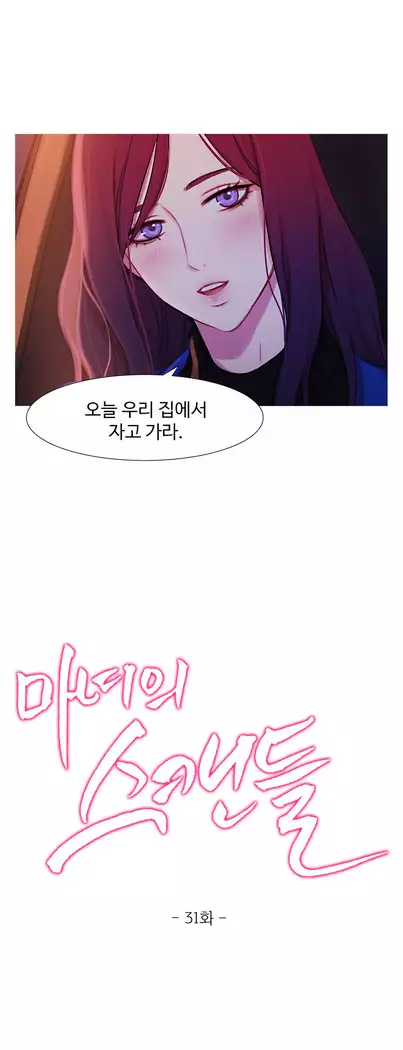 Scandal of the Witch Ch.0-32