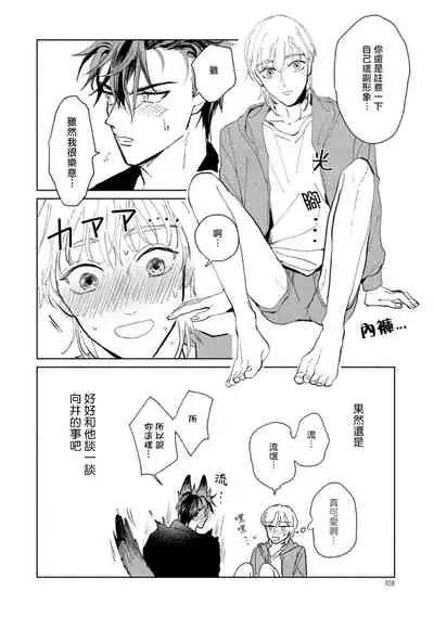 Sonna ni Kirei Janakute Ii | 不用那么美丽也可以 Ch. 1-4