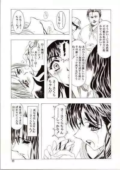 Sakura Ame III
