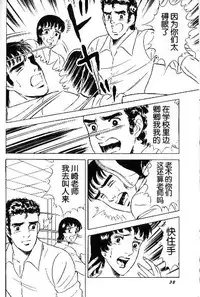 [山川純一] マゾの快感 [Chinese]