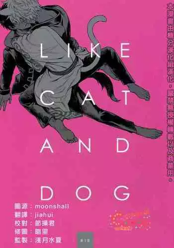 (HaruCC19) [3745HOUSE (MIkami Takeru)] Like cat and dog (Gintama) [Chinese] [糖分漢化組]