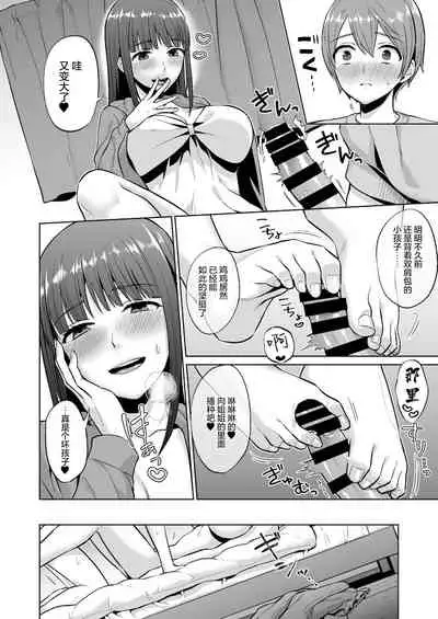 Ottori Onee-chan no Ecchi na Honshou