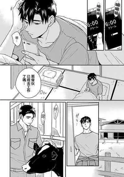 Ore wa Omae no Ushi Janai! | 我不是你的牛! Ch. 1-6+番外
