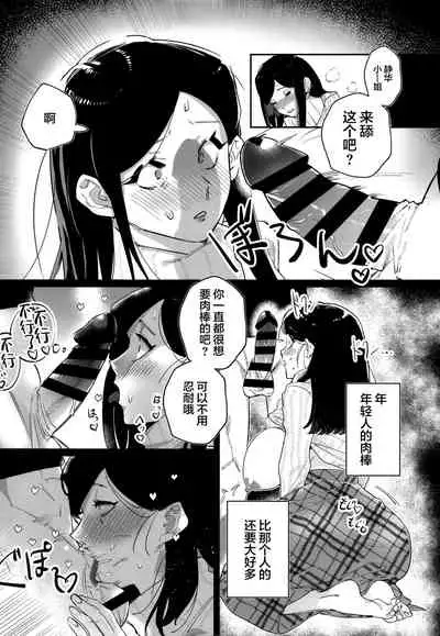Haraguro miseinen to namahame shi chau kyonyū hitodzuma