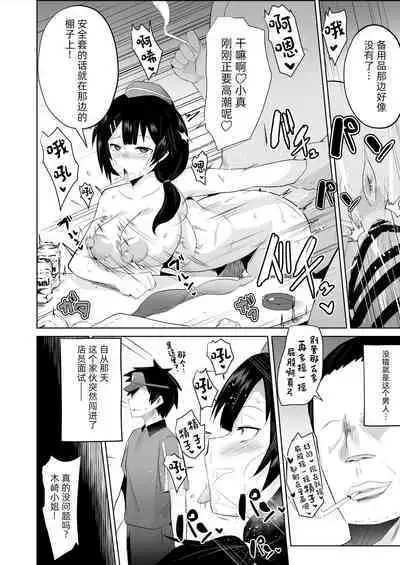 Maou-sama! Saimin | 魔王大人!來催眠吧♥