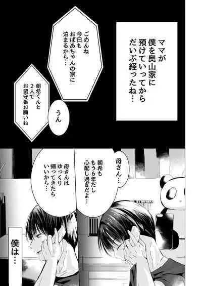 Usotsuki de gomen nasai