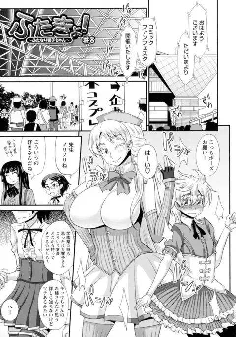 Futakyo! - Futanari Kyouko-chan -
