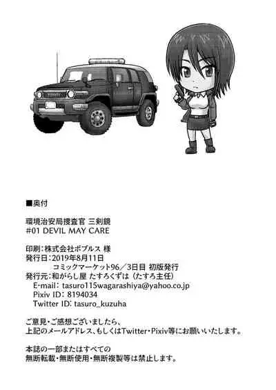 Kankyou Chiankyoku Sousakan Mitsurugi Kagami #01 DEVIL MAY CARE