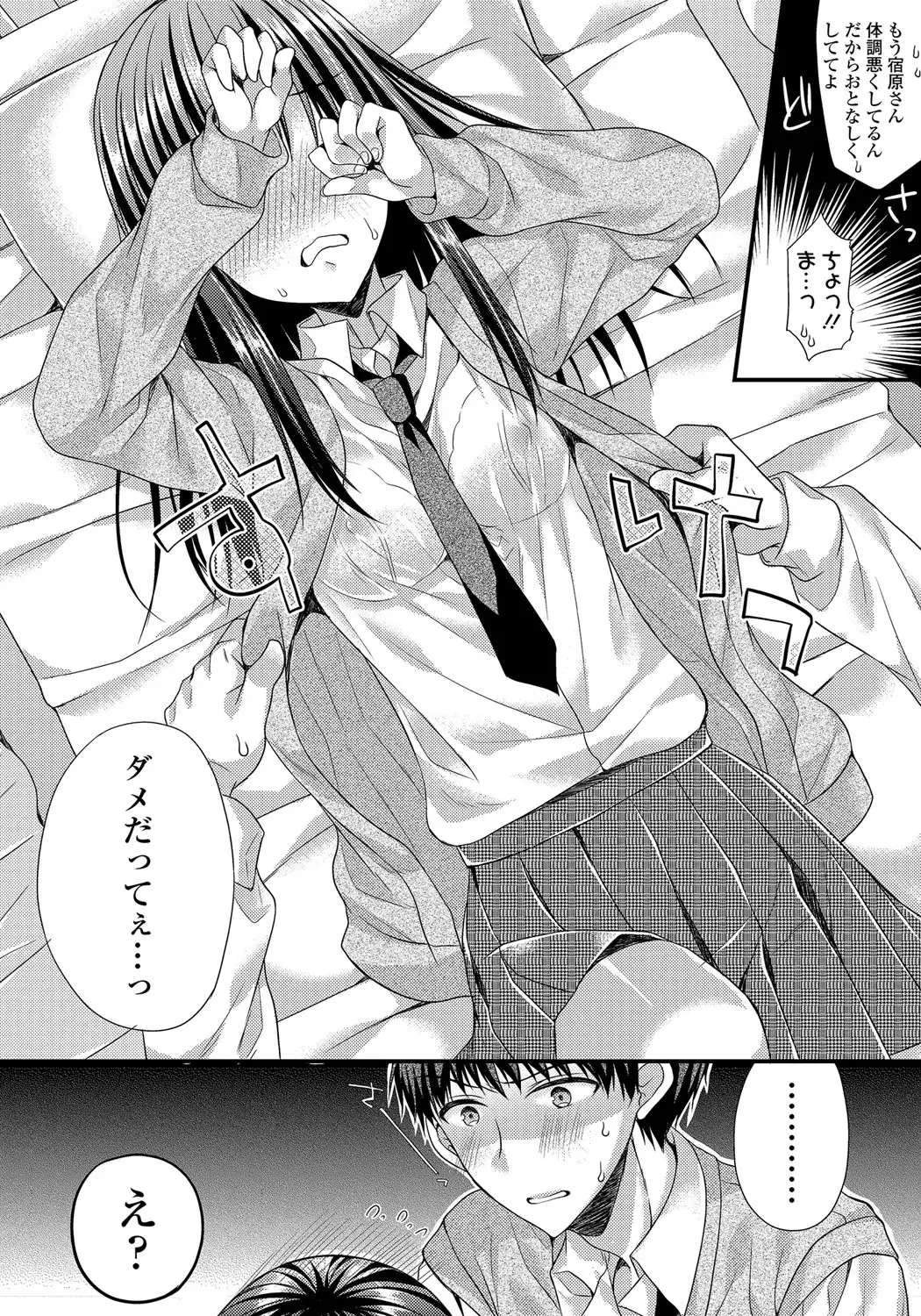 Kanojo to Hajimeteno - For the First Time with Her