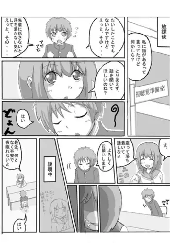 [Meguru-san] Consultation with Senpai [Ongoing]
