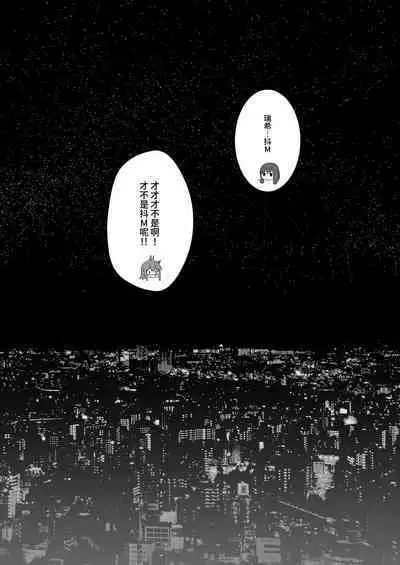 Yumewatari no Mistress night 10 | 穿梭夢境的女王陛下 10