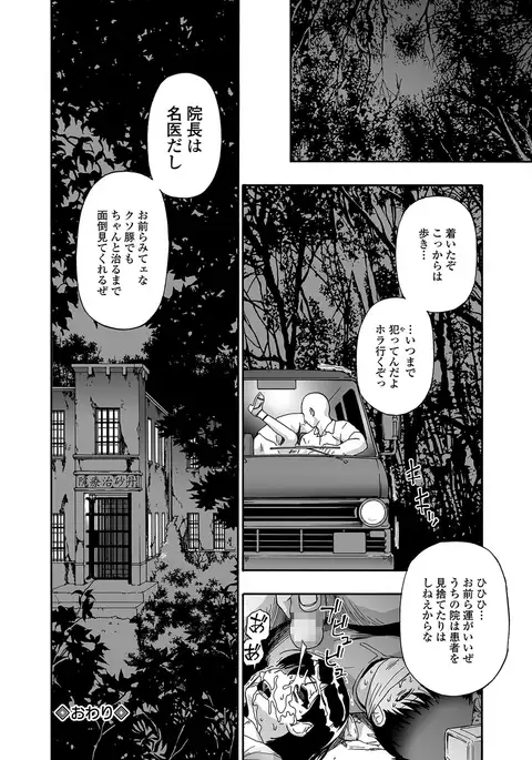 Gusha no Ishi Ch.1-5