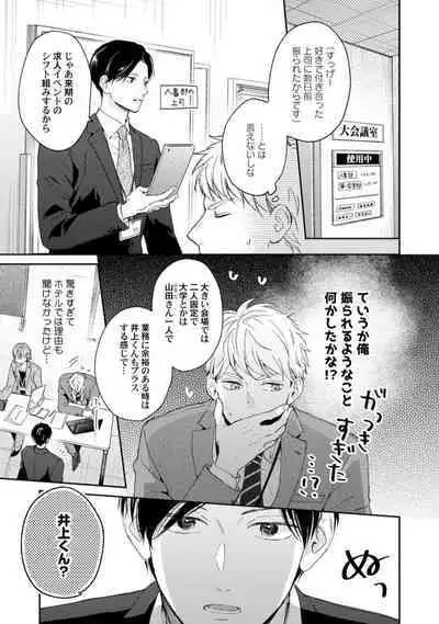 Downer-kei Joushi o Koi ni Otosu Houhou