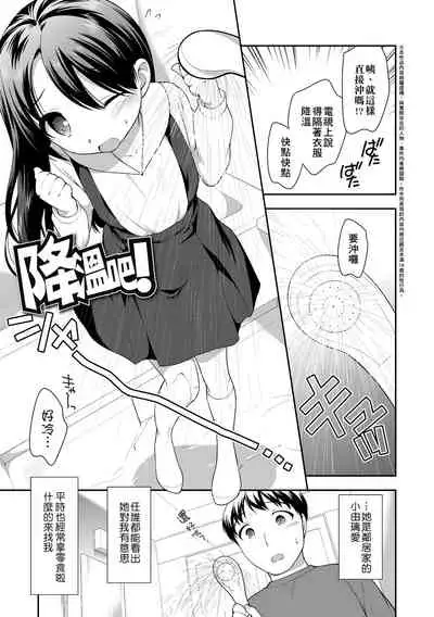 [Ueda Yuu] Loli Kuri Gohan | 香甜鬆軟蘿莉飯 [Chinese] [Digital]