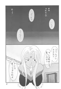 (C70) [Studio BOXER (Shima Takashi, Taka)] HOHETO 33 (Ah! My Goddess!)