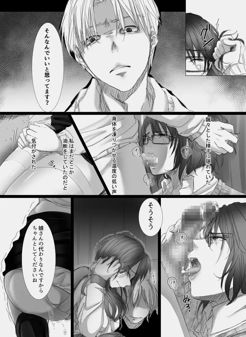 Ochiteyuku Tsuma ~Musume no Kare ni Okasareta Watashi~