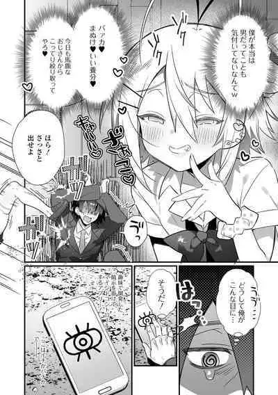 Otokonoko to Torotoro Tokeau Ecchi Shiyo