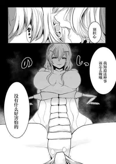 Mori no Oku de Onee-chan to