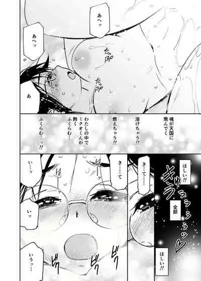 Kuu-chan no Hatsu Ecchi