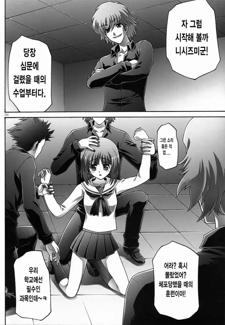 Seikyouiku no Shitsuke