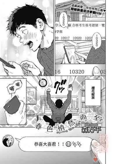 kurisumasunoyoru ni｜春色悄然而至