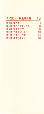 [Maeda Toshio] Trap Of Blood 2