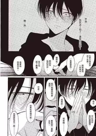 The Song of Yoru & Asa | 夜與朝之歌