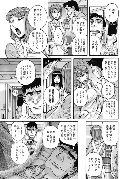 Mesu Okaa-san