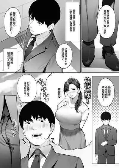 [Sakura no Tomoru Hi e] Kinjo no Hitozuma-san "Yumi-san" [Chinese] [虚幻个人重嵌]
