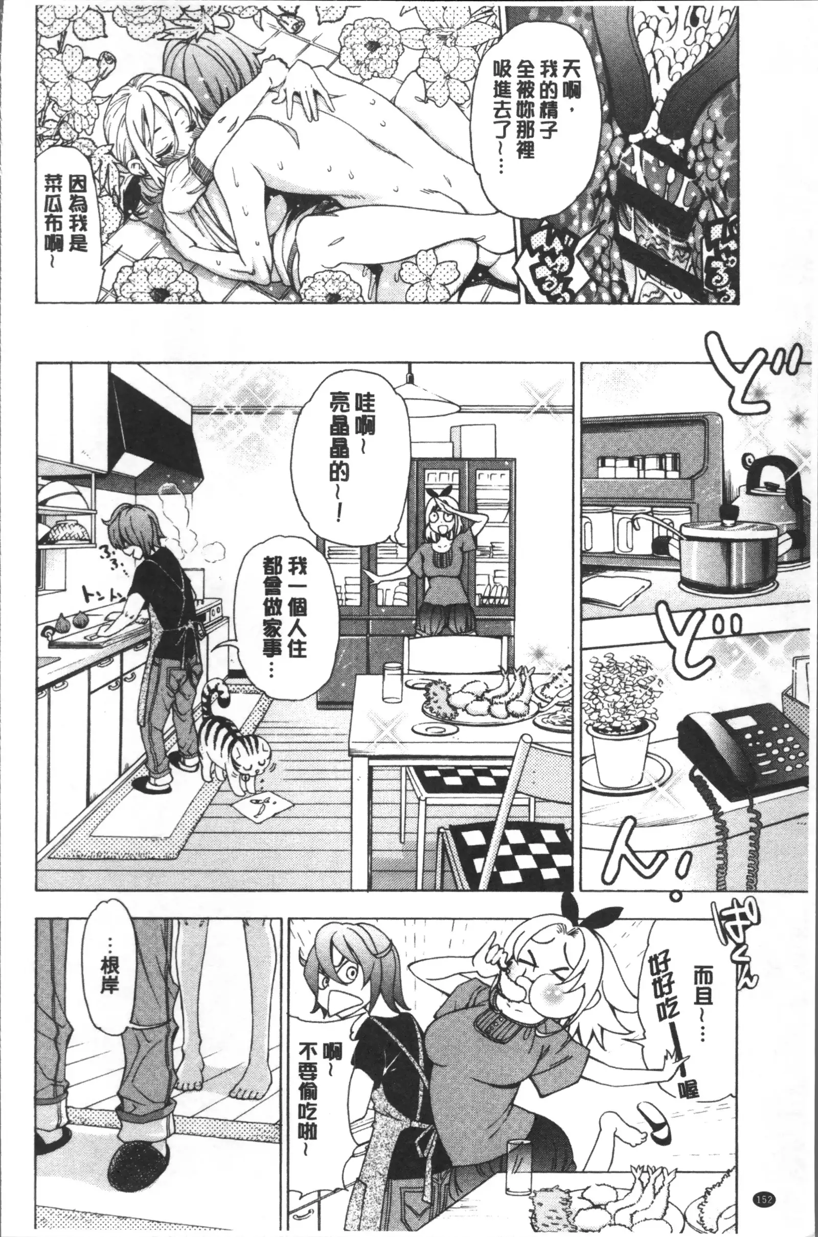 Ai toka H toka ne | 愛情還有性愛那些事♥