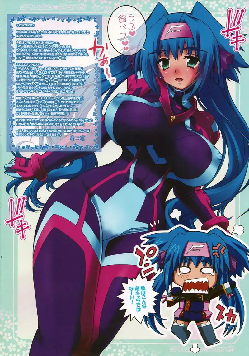 Macross Frontier - Injou Hanten