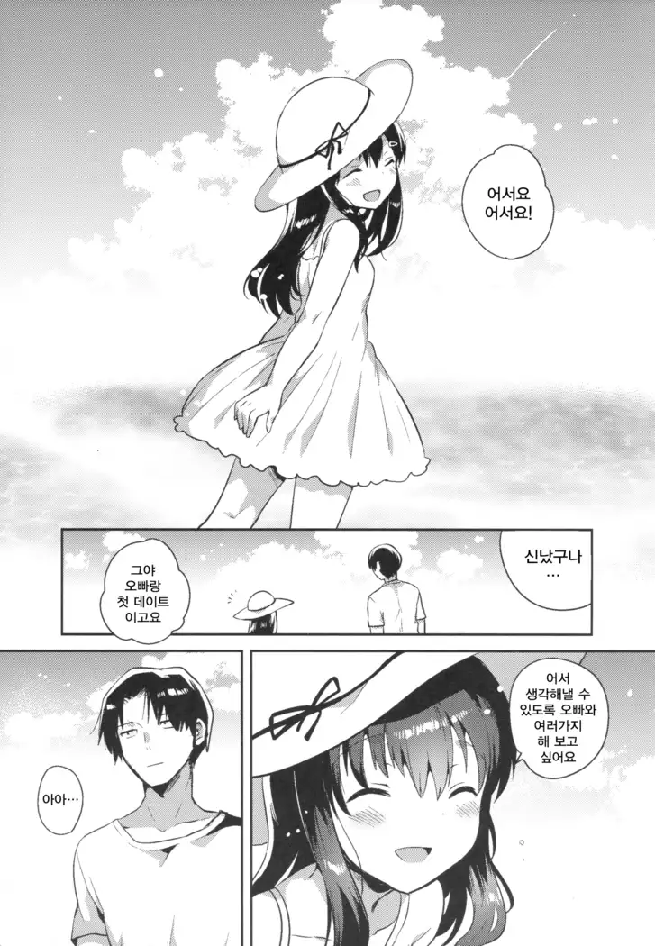 Imouto wa Amnesia / 여동생은 기억상실