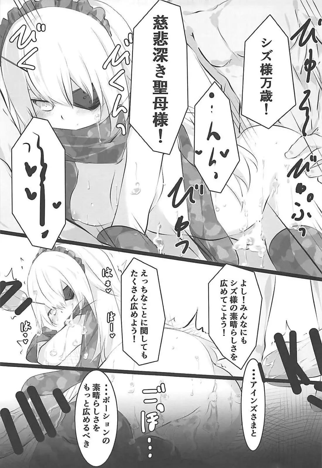 Otona no Nazarick