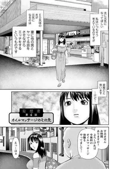 Mousou Tsuma