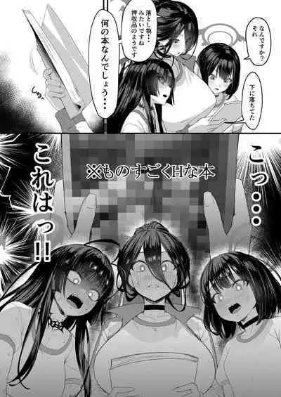 [Ebizoridan (Shien) Seigi Jitsugen Iinkai Seiteki Shidou (Blue Archive) [Digital]