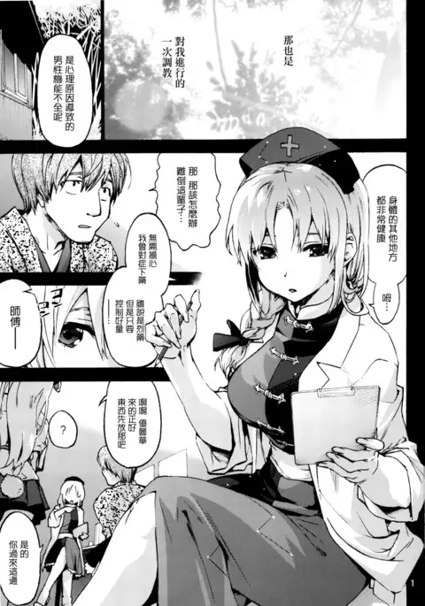Yagokoro Shinryoshitsu Funouhen