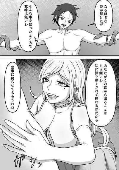 Mesugata Creature no Esa ni Nari Seieki Musabori Kuwareru Hanashi