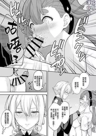 Elan to Suletta no Sex Shinai to Derarenai Heya | 伊兰和苏莱塔不做爱就出不去的房间