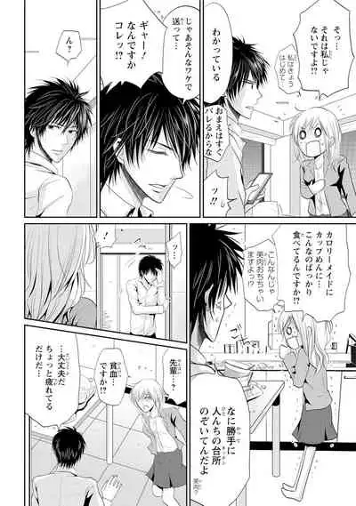 Zetsurin Joushi wa Hoso Macho!!
