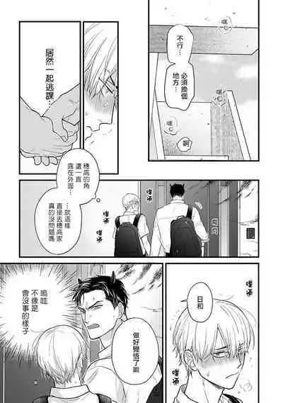 Tabetemo Oishiku Arimasen 2 | 尝起来一点都不好吃 2 Ch. 6-23 番外+加笔+A店特典