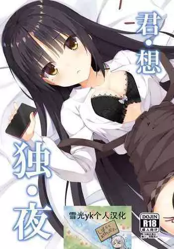 Kimi Omou Doku Ya