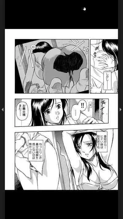 義父のギトギト嫁いじめ 1-2